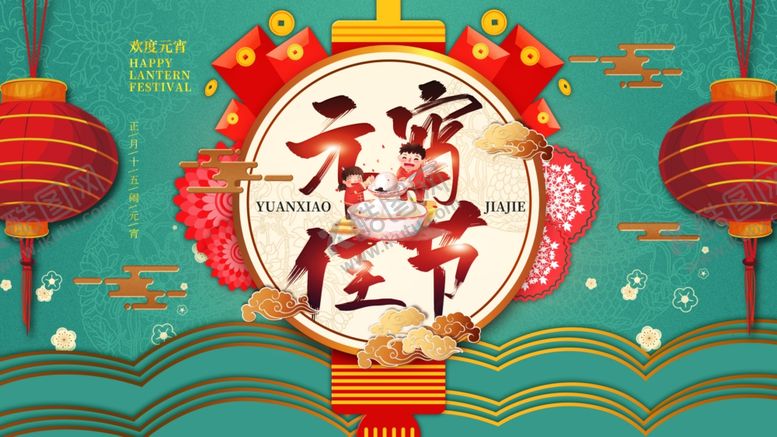 编号：18885906272048553277【酷图网】源文件下载-元宵节海报元宵节素材闹元宵