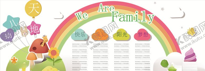 编号：21697009300001282756【酷图网】源文件下载-校园幼儿园文化墙