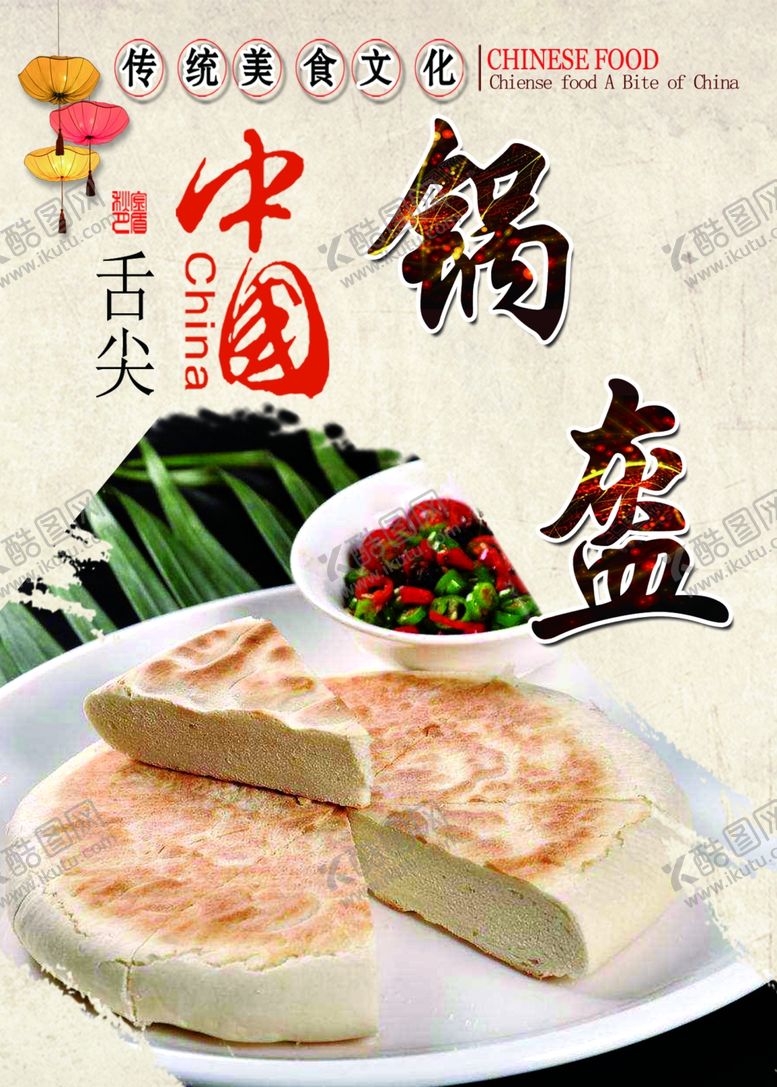 编号：81641509281828531258【酷图网】源文件下载-锅葵展板