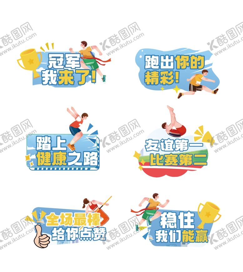 编号：82666801050053571155【酷图网】源文件下载-运动会手举牌