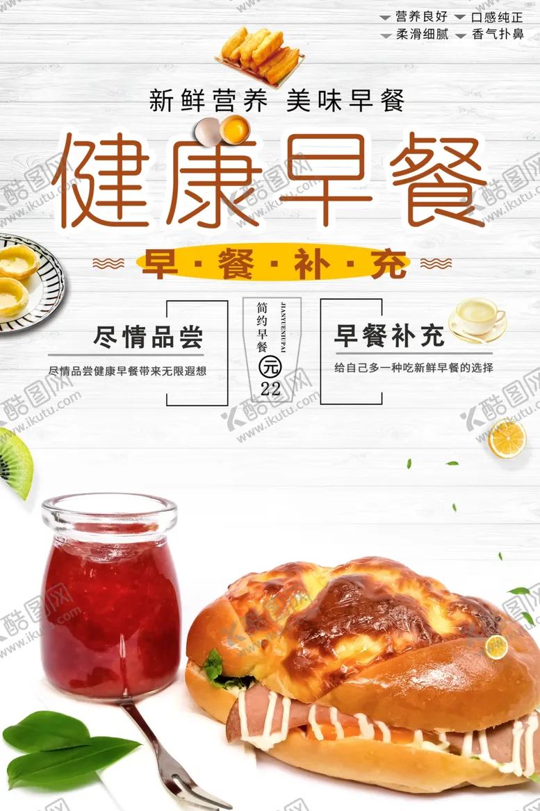 编号：83005301252344213899【酷图网】源文件下载-健康早餐