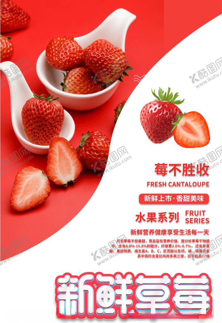编号：94804504201507387105【酷图网】源文件下载-新鲜草莓