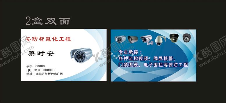 编号：56891802011032548895【酷图网】源文件下载-安防