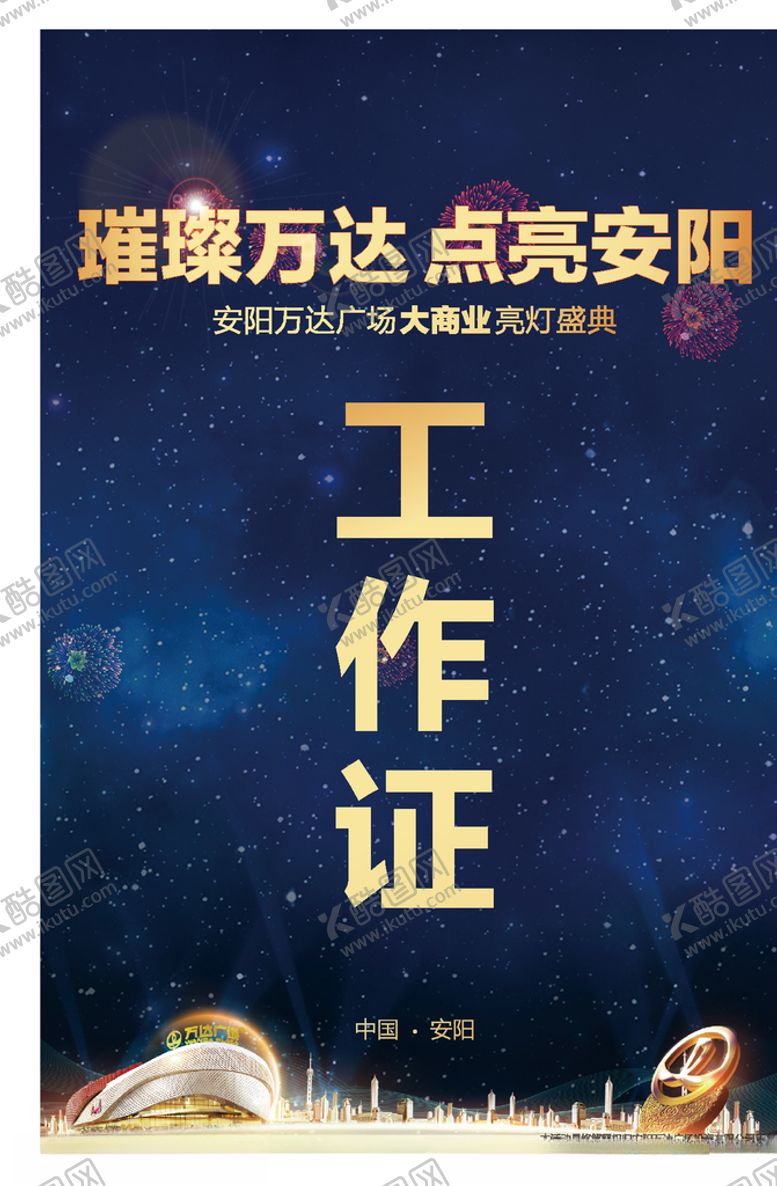 编号：18719609092223055918【酷图网】源文件下载-工作证