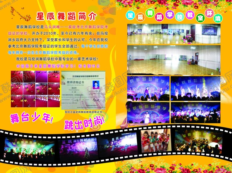 编号：37024910251453423518【酷图网】源文件下载-舞蹈培训