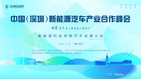 新能源科技汽车网联主画面KV蓝色