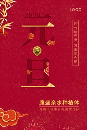 元旦快乐