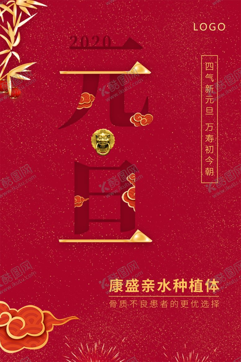编号：97225607121153512226【酷图网】源文件下载-元旦快乐