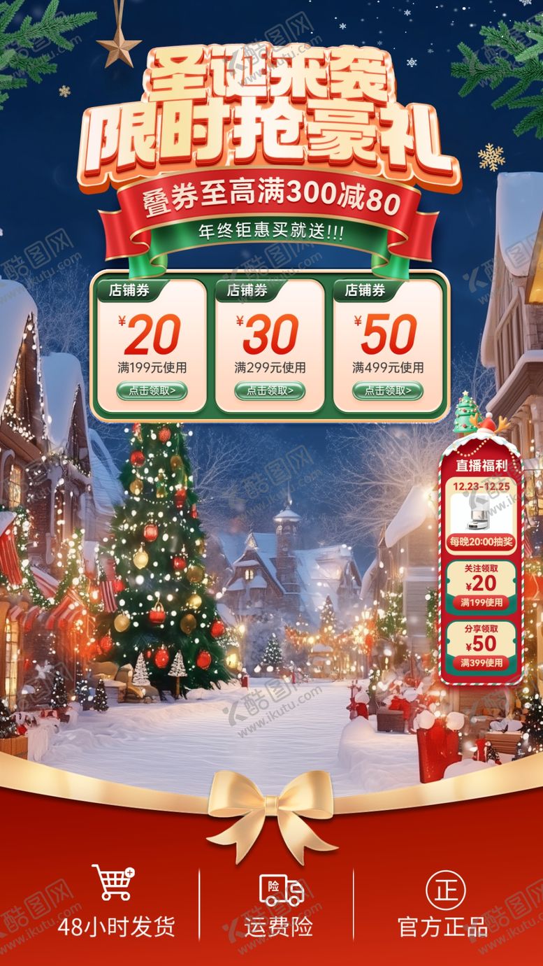 编号：34271811241405518209【酷图网】源文件下载-圣诞节