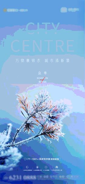 立冬大雪大寒小寒小雪霜降海报