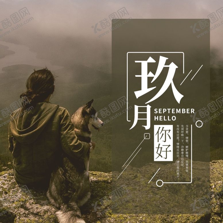 编号：11826405041458048626【酷图网】源文件下载-九月你好