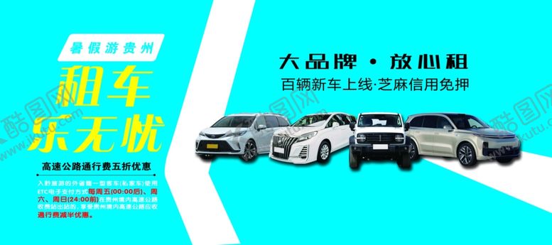 编号：92892202131110501368【酷图网】源文件下载-汽车海报