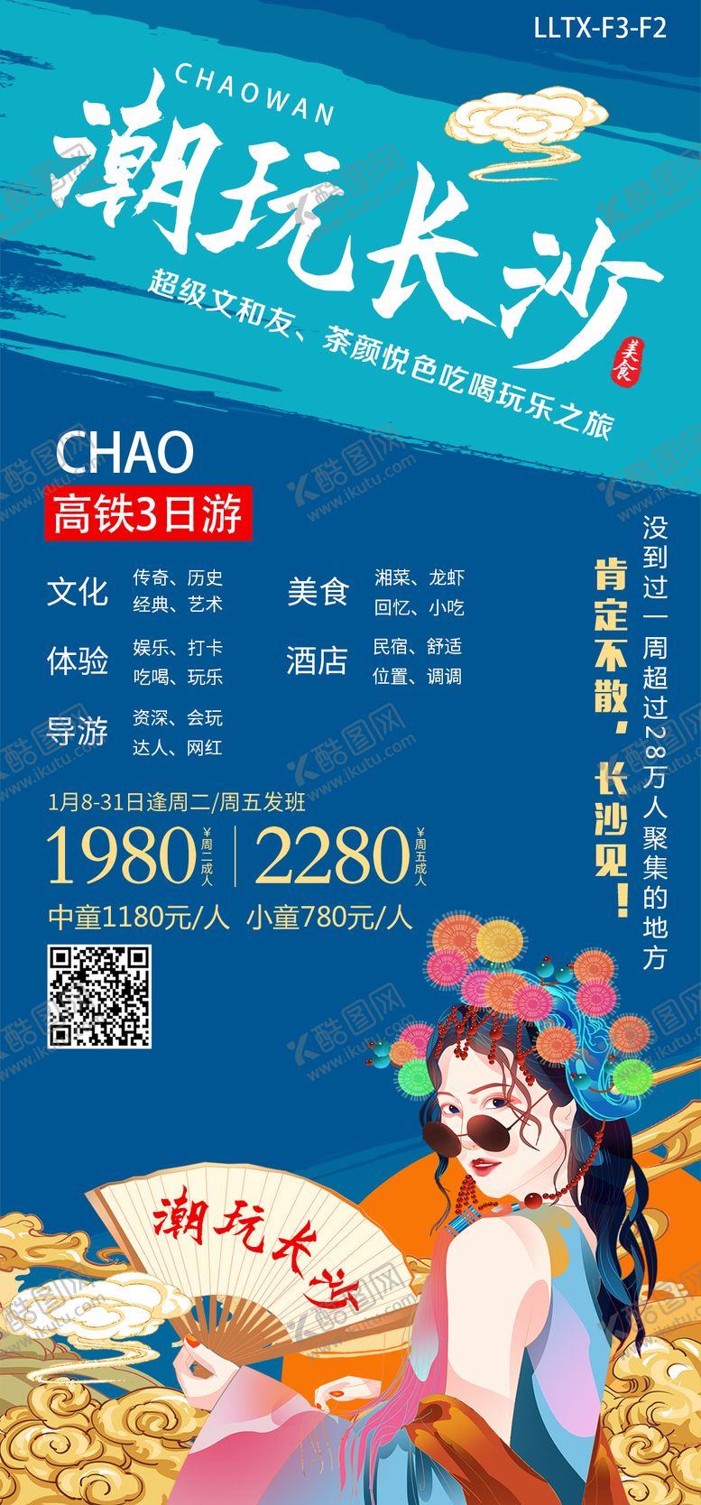 编号：49157011202007543387【酷图网】源文件下载-潮玩长沙湖南旅游国潮海报 
