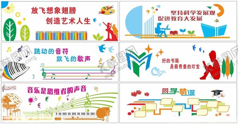 编号：73461711020128023715【酷图网】源文件下载-学校标语校园文化班级布置