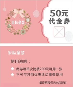 代金券粉色代金券个性代金券