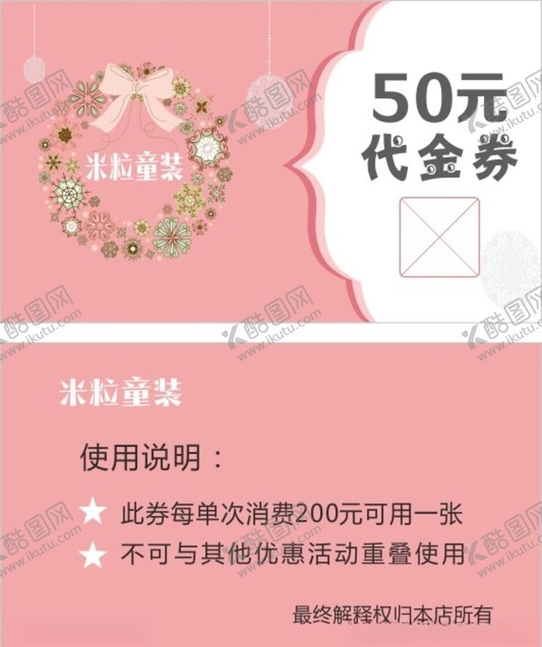 编号：58731407011747139851【酷图网】源文件下载-代金券粉色代金券个性代金券