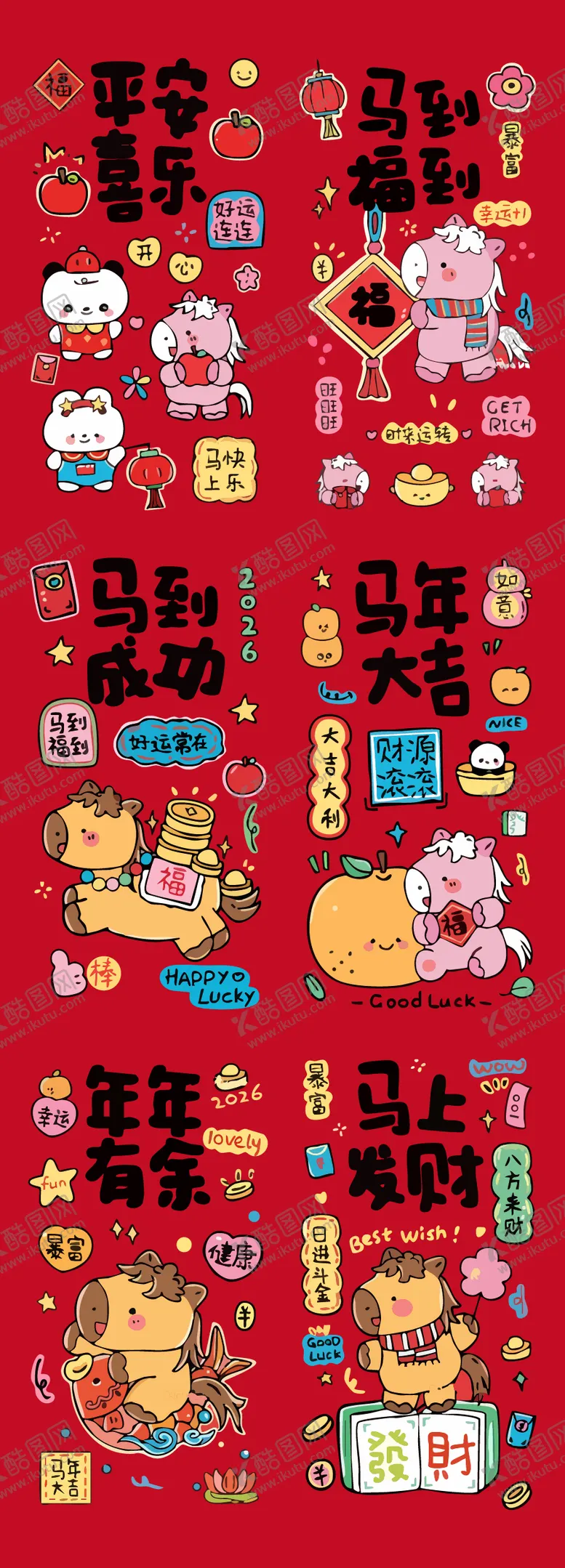 编号：82861612182124348824【酷图网】源文件下载-马年插画海报 