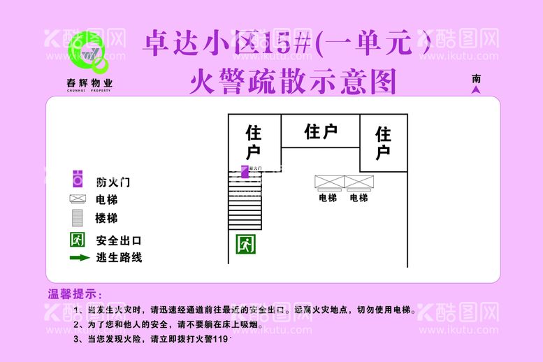 编号：81244310300843541544【酷图网】源文件下载-火警疏散示意图