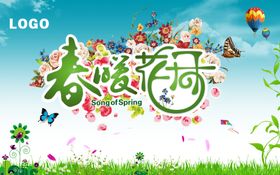 春暖花开气球儿蝴蝶草地