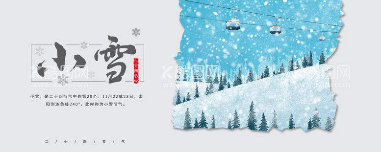 编号：65347209202343207836【酷图网】源文件下载-小雪banner