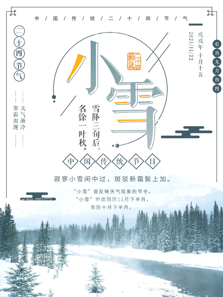 编号：01267910091248323952【酷图网】源文件下载-小雪