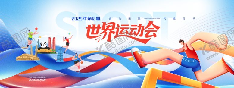 编号：43170104020819141892【酷图网】源文件下载-运动会