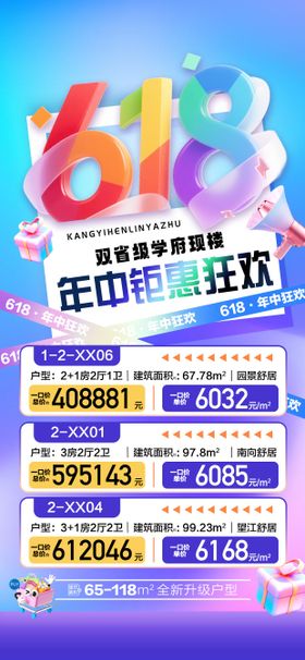 618钜惠狂欢特价