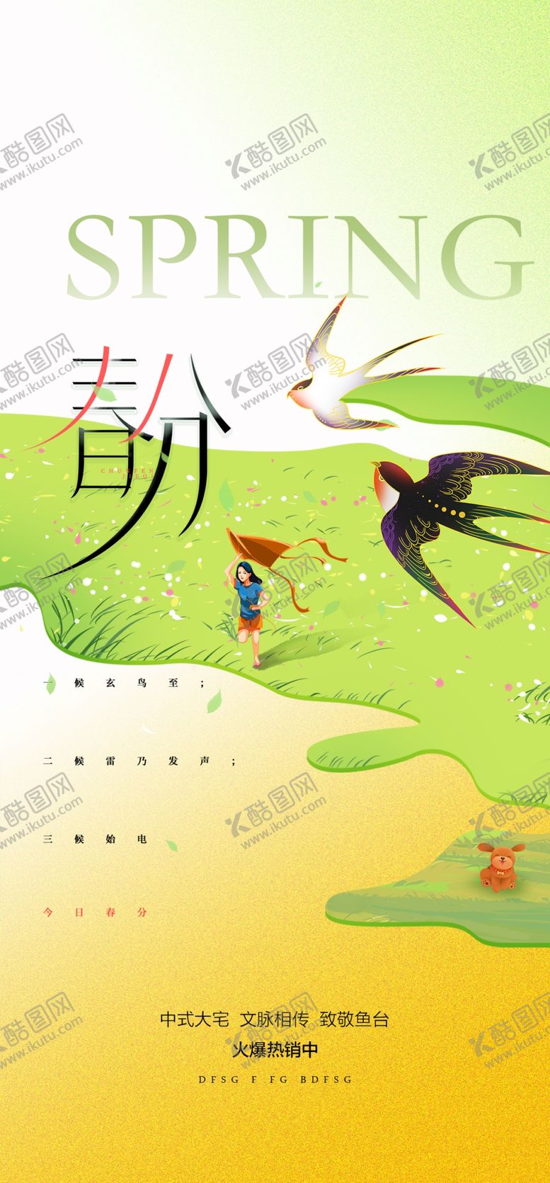 编号：98156310051258394618【酷图网】源文件下载-节气春分海报