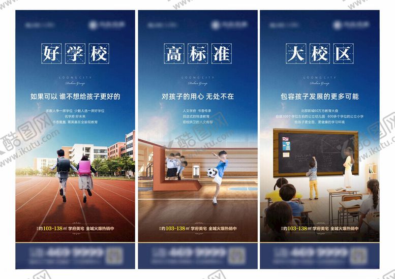 编号：20274610042144451515【酷图网】源文件下载-学区房海报