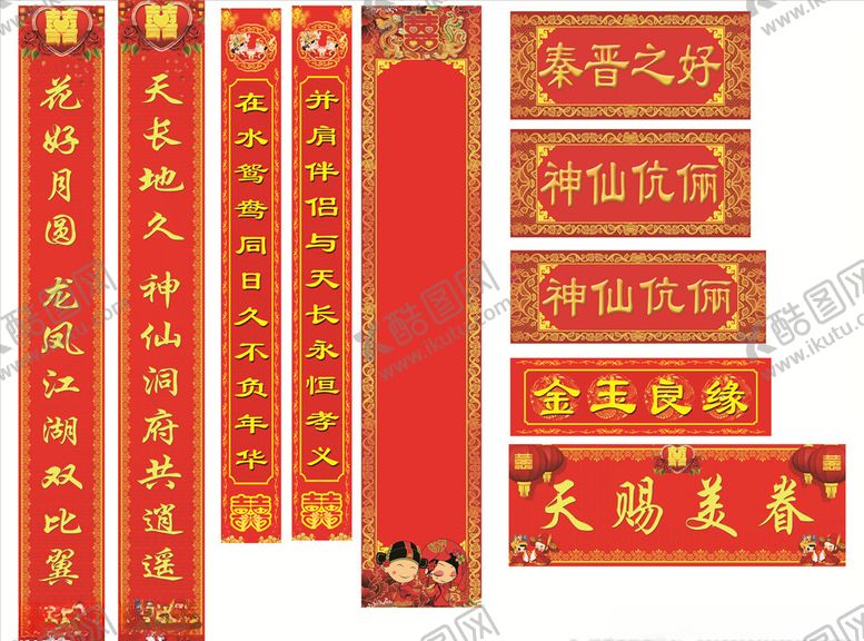 编号：75035311071705198059【酷图网】源文件下载-结婚对联模版