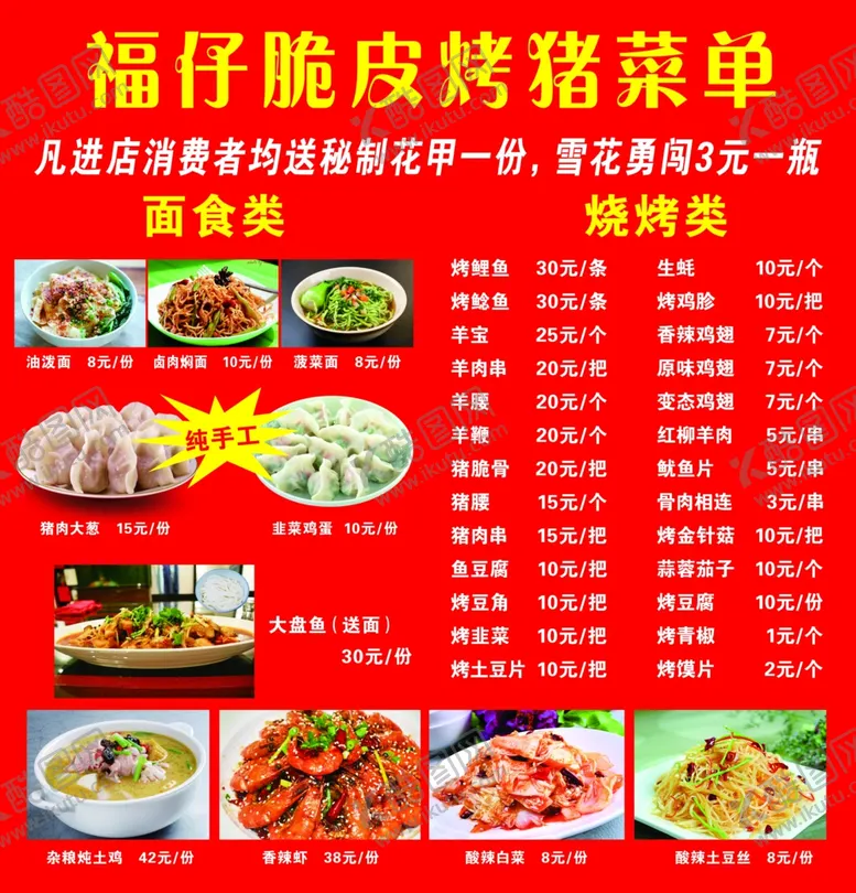 编号：45613604241009425026【酷图网】源文件下载-脆皮烤猪菜单