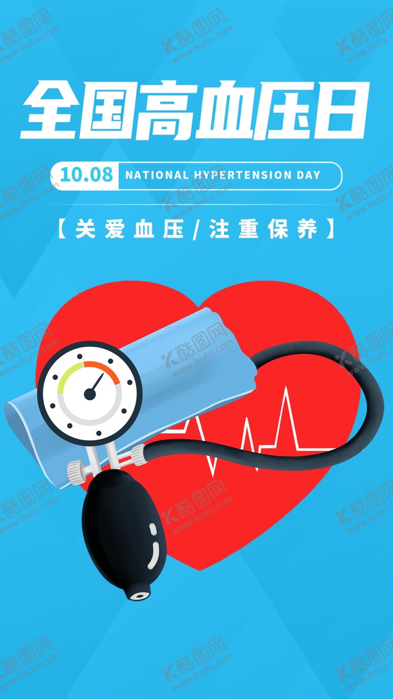 编号：89096602031515283041【酷图网】源文件下载-高血压日海报