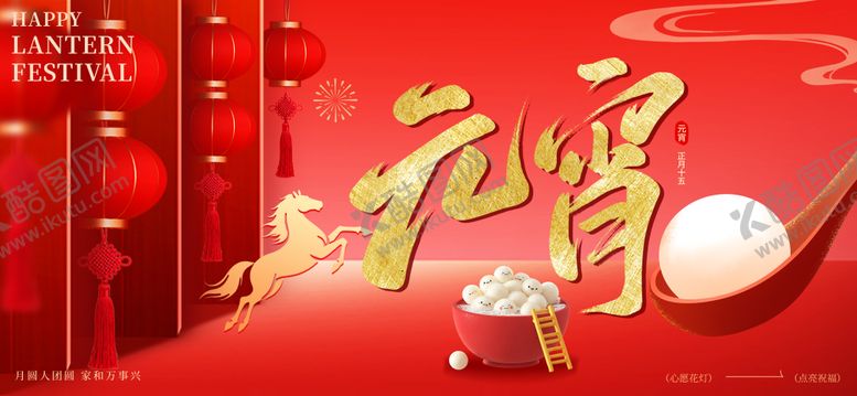 编号：69573602270205119588【酷图网】源文件下载-元宵节主画面