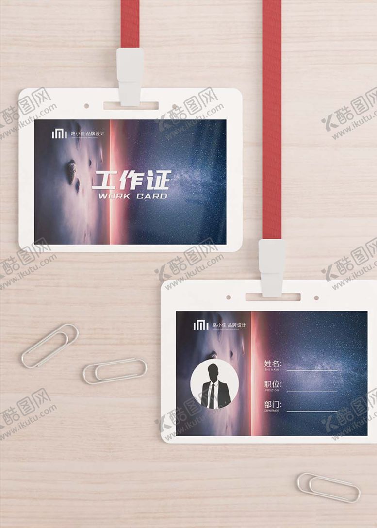 编号：32677810011437268837【酷图网】源文件下载-工作证