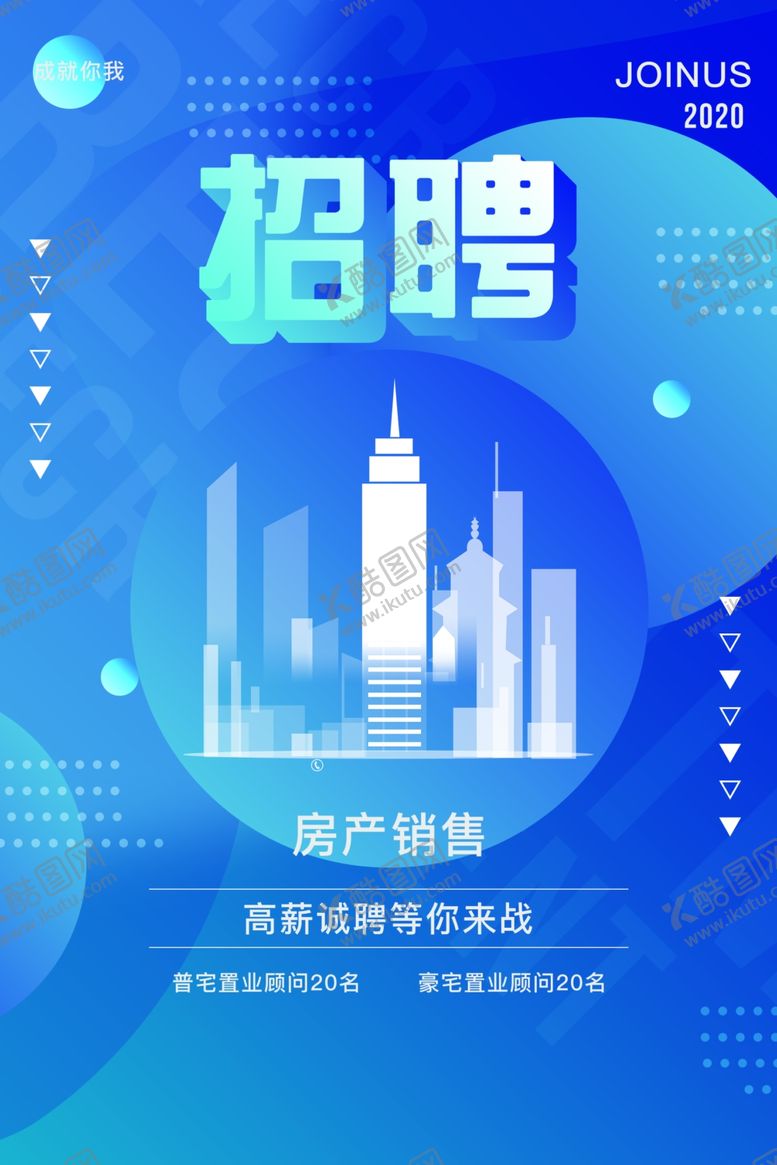 编号：13407209121419575772【酷图网】源文件下载-招聘