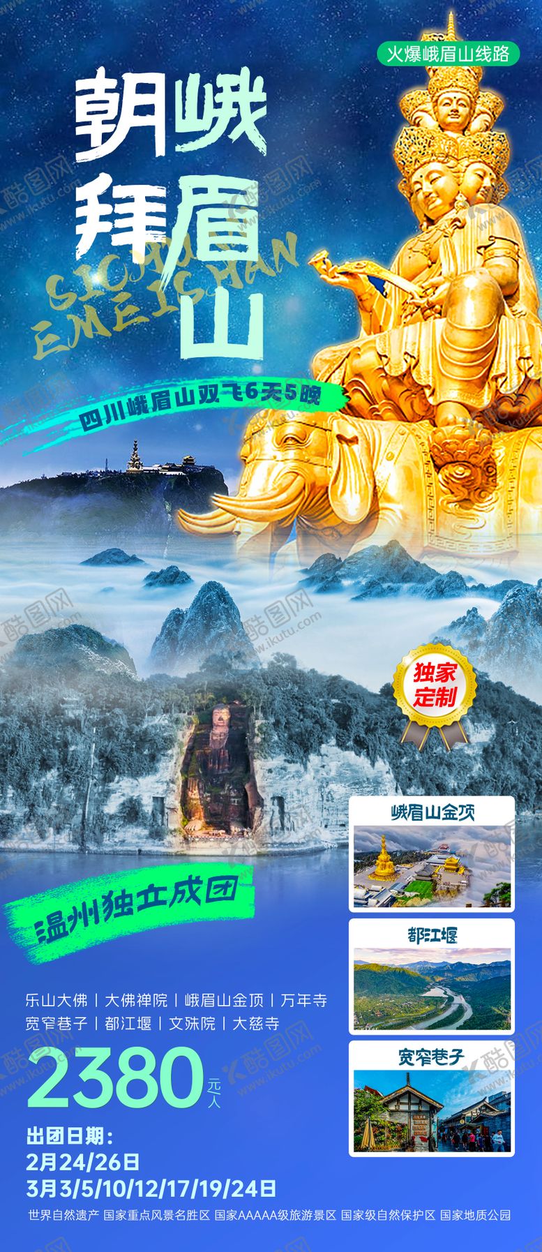 编号：73494108222308222123【酷图网】源文件下载-四川峨眉山
