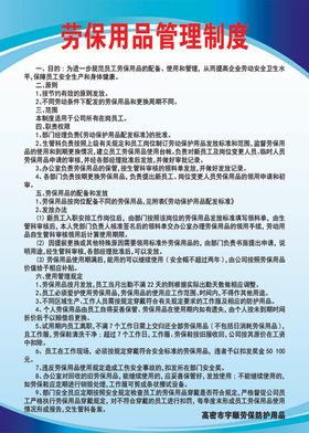 劳保制度