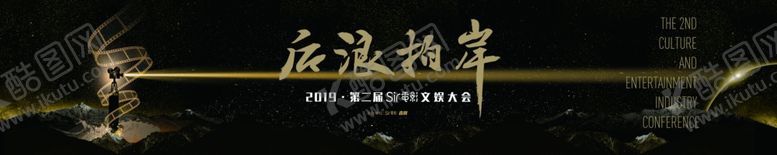 编号：19255410271424494372【酷图网】源文件下载-电影节kv