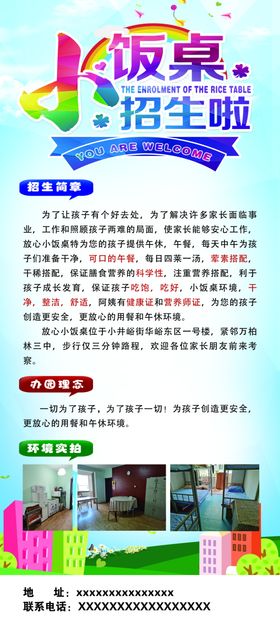 小饭桌