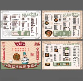 牛杂菜单
