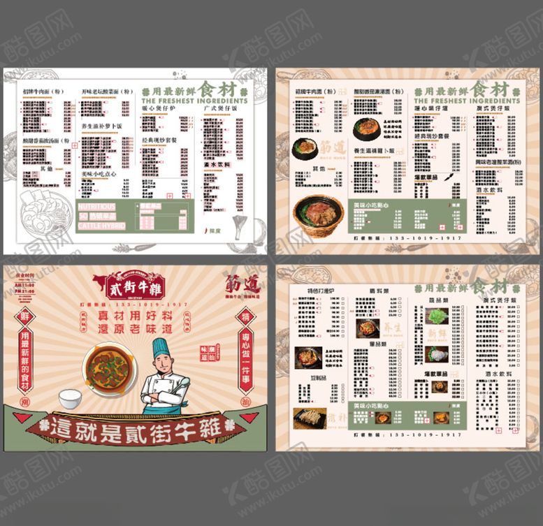 编号：43944105150206435595【酷图网】源文件下载-牛杂菜单