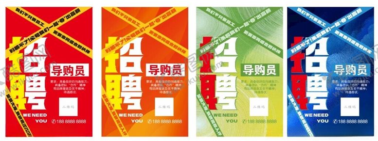 编号：70686210310222452221【酷图网】源文件下载-招聘