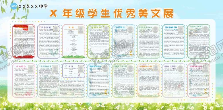 编号：83887911021632397585【酷图网】源文件下载-学校优秀美文展板