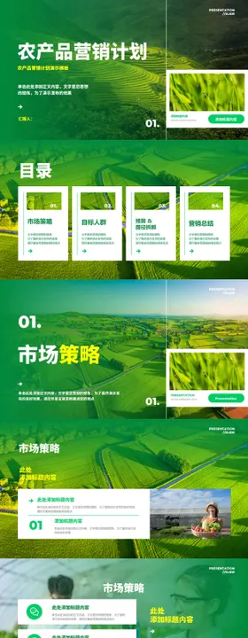 绿色农产品商务ppt