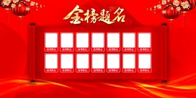金榜提名