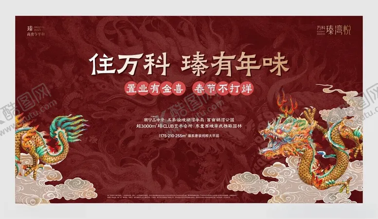 编号：87476012062134598419【酷图网】源文件下载-龙年房地产广告灯箱软膜卡布灯箱