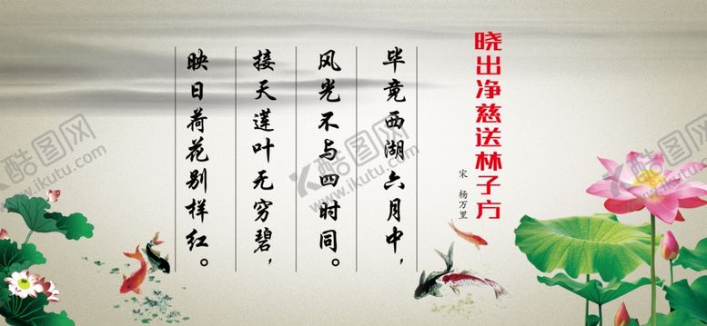 编号：22994010301720275030【酷图网】源文件下载-晓出净慈送林子方