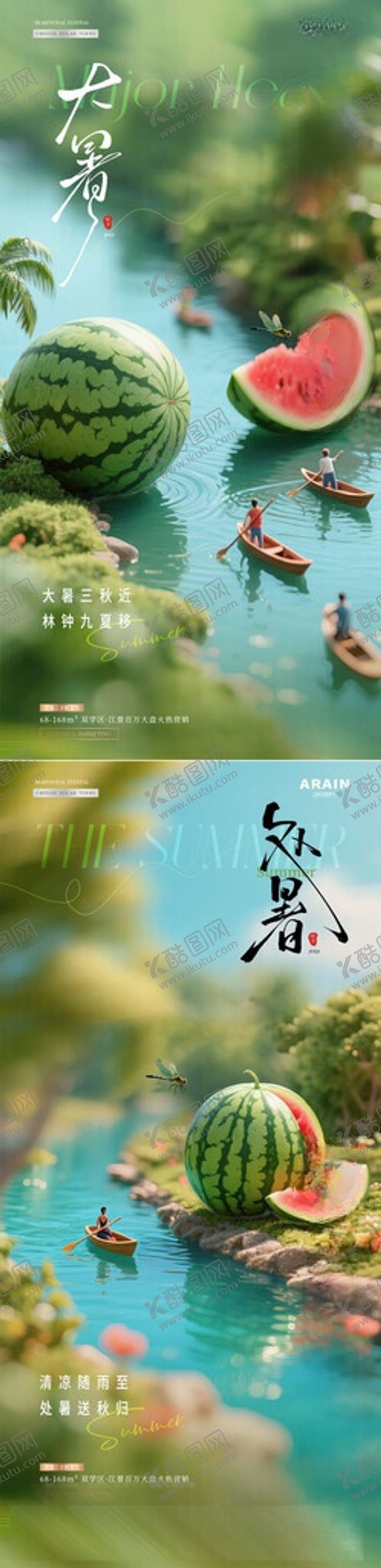 编号：44075106030928392192【酷图网】源文件下载-大暑处暑微缩场景海报