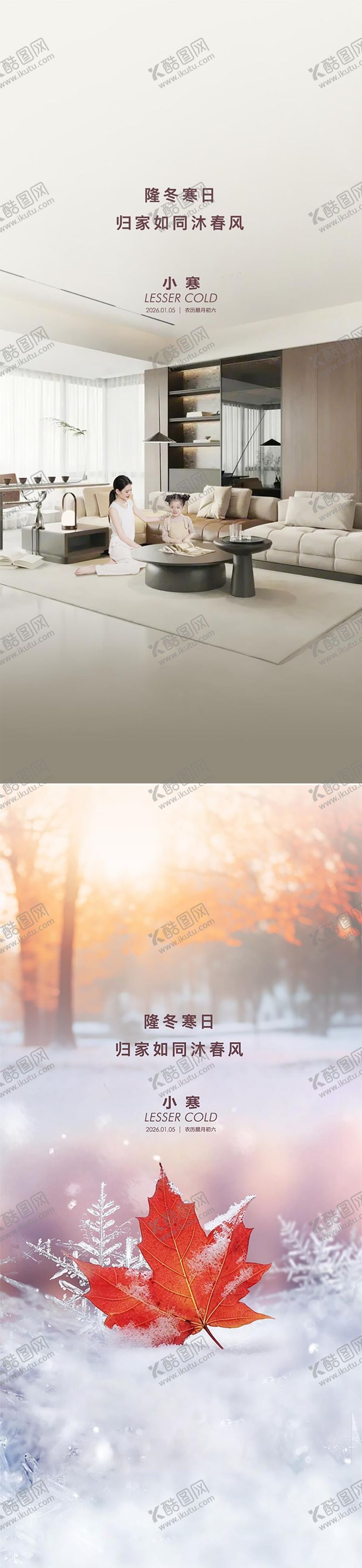 编号：88079001050209328836【酷图网】源文件下载-地产小寒节日节气借势海报