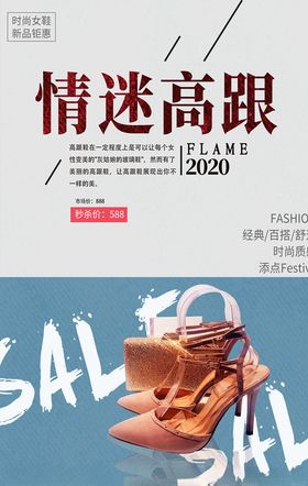 鞋子促销